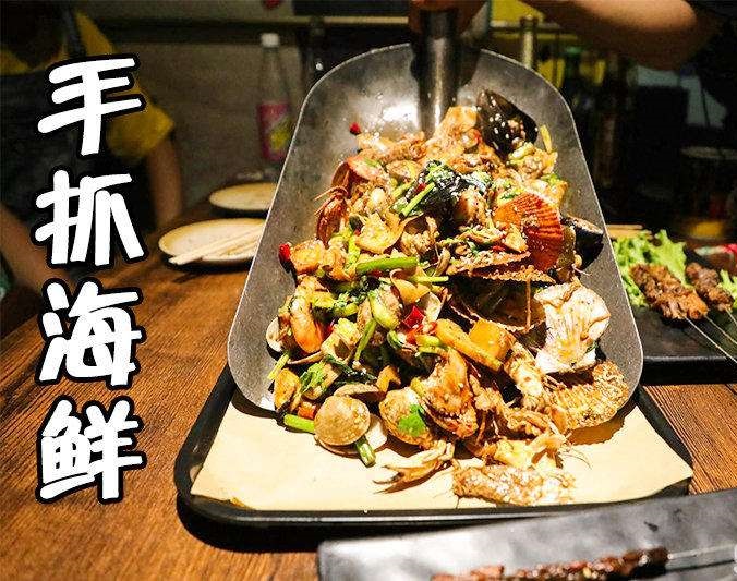 莲池手抓海鲜加盟店